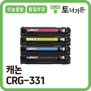 토너가든 캐논 재생 토너 CRG-331 4색 세트 대용량 고품질 완제품 오늘 출발 반납X, [CRG-331 Y 프리미엄 노랑], 1개