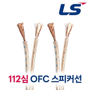 LS전선 무산소동선 스피커케이블 OFC케이블 Gold-Flex5 1.25SQ 112심, 1M