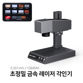 초정밀 레이저 각인기 금속 4K 마킹기 써지컬 스테인레스 금 은 에나멜 산업용 알루미늄