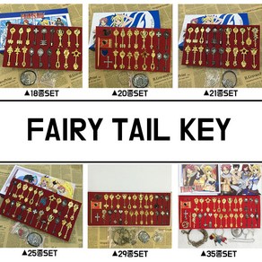 [BTM] FAIRY TAIL 페어리테일 성령열쇠 SET, 25종, 1개