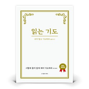 [더하트] 읽는 기도