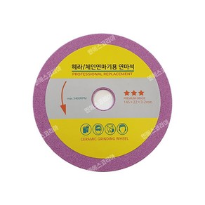 [연마석] 체인연마기용 연마석 3.2mm/4.8mm 1P GRINDING STONE, 1개