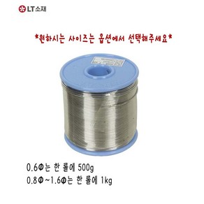 희성 유연납 0.6~1.6mm LT소재 일반납 납땜 실납, RS60-0.6, 1개