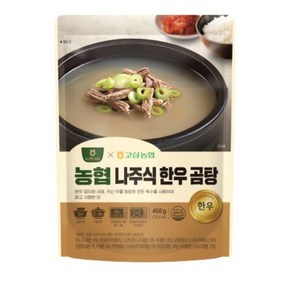 농협식품 나주식 한우곰탕, 450g, 1개