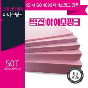 벽산 아이소핑크 1호 특호 900 X 600 445 X 445 10T 20T 30T 50T 압출법 단열재 강화 스티로폼, 50T (1개)