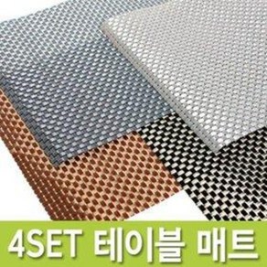 4P 사각 테이블매트 (호텔 레스토랑 음식점 식당 식탁매트 식탁보 테이블보 받침대 받침보 식탁발)