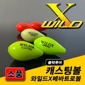 화림FF 와일드X 메바트로볼 캐스팅볼 볼락 전갱이 라이트게임 던질찌, 1개, 축광, 싱킹