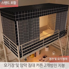 기숙사 벙커 싱글 이층 침대 모기장 텐트 형 베딩 A08, P_커튼 2개