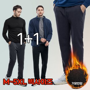 [이지바이] (1+1) 남성 보이핏 겨울 프리미엄 빅사이즈 기모 밴딩바지 트레이닝복 팬츠_M~5XL사이즈 까지 빅사이즈 추천!