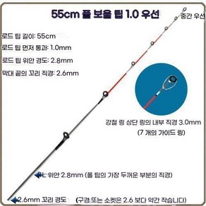 바다 선상 초릿대 티타늄 초리대 바다릴 쭈꾸미 해변 문어대 낚시대, 55전 티타늄은 7자 고리