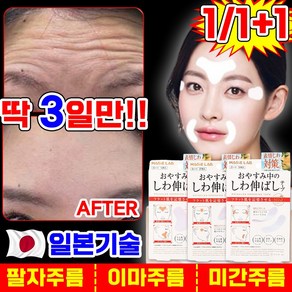 [일본기술] 팔자 미간 이마 주름 패치 눈가 눈밑 주름 리프팅 패치 아이 얼굴 눈 피부 케어 주름 개선 테이프, 1개, 미간 27매입