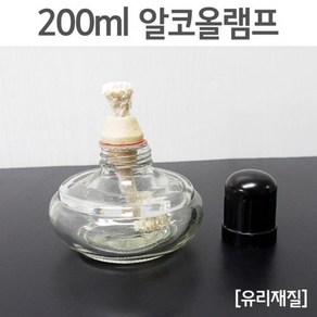 200ml 과학실험용 유리재질 알코올램프 알콜램프