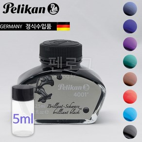 [소분잉크]펠리칸 4001 병잉크(5ml), 터쿼이즈