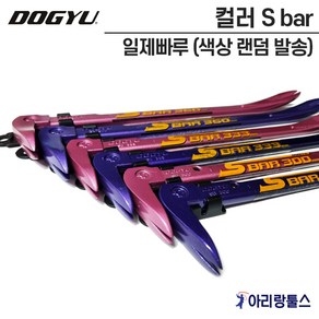 도규 DOGYU 일제빠루 인테리어 손 빠루 300/333/360mm (색상랜덤) 경량 미니 지렛대 쇠지레 바라시, 1.300mm, 1개