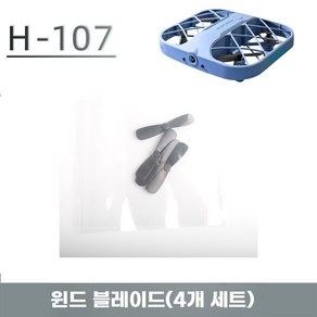 H107 안전미니포켓드론 드론 헬기 안전 배터리 입문자용, A. H-107 팬 블레이드 세트, 부속품, 1개