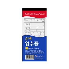 근영사 순백 영수증 10권입