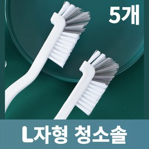 쟈드클로에 싱크대 배수구 L자형 청소솔