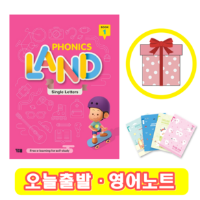 파닉스랜드 Phonics Land 1 (+영어노트)