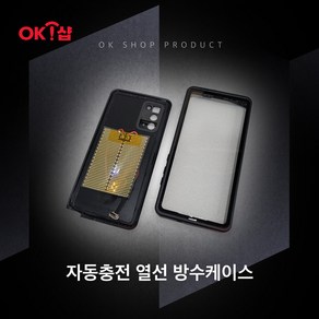 오케이샵 자동충전 열선 방수케이스(스위치없음), 아이폰 XS MAX