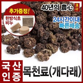 자애인 국산 개다래 100g 목천료 개다래차 충북제천