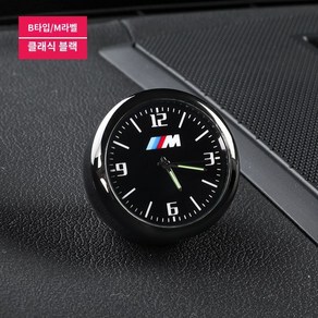 BMW 차량부착시계 대시보드 아날로그 장식 시계, 블랙 _ M모델 B타입, 1개