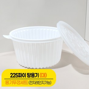 포장용기 225파이 감자탕용기 3000ml(대) 50개 + 뚜껑50개 세트/국물요리 탕용기