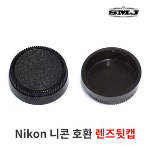 니콘 Nikon 호환 DSLR SLR 카메라 렌즈뒷캡, 니콘 호환 렌즈뒷캡, 1개