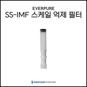 [Evepue] 에버퓨어 SS-IMF 스케일 생성 억제 필터, 1개