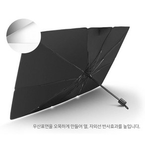 제네시스 G80 우산형 햇빛가리개 차량용 앞유리커버햇빛가리개 그늘막 앞유리햇빛가리개 운전석햇빛가리개 자동차썬바이저 자동차앞유리커버 자동차창문가리개