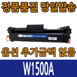 HP 재생 토너 W1500A 검정 레이저젯 M111A M111W M141A M141W 150A