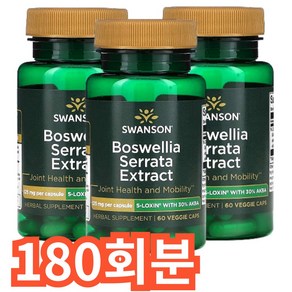 스완슨 보스웰리아 세라타 추출물 125mg 베지 캡, 1개, 180회분