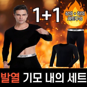 로앳로 남성용 따뜻한 기모 내의 세트 1+1