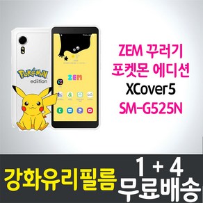 갤럭시 ZEM 꾸러기폰 포켓몬 에디션 액정화면보호 강화유리필름 9H 방탄 2.5D 투명 엑스커버5 SM-G525N SK텔레콤 키즈폰 잼 스마트폰 핸드폰 휴대폰 5p 10p, 5개입