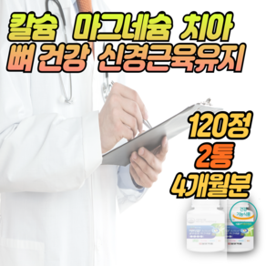 식물성 칼슘 300mg 마그네슘 150mg 2:1 비율 비타민D 콜라겐 보스웰리아 성장기 아이 중년 직장인 노인 뼈 건강 신경 근육유지 (올다팜), 1박스, 240정