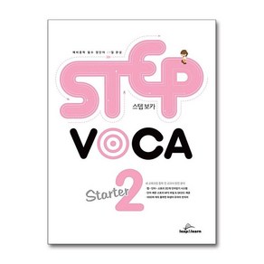 STEP VOCA State 2, Leap&Lean(립앤런), 영어