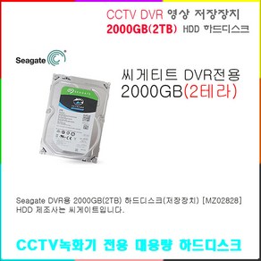 HD-SDI 이지피스 EGPIS-HDB2124NIR(3.6mm)외 추가상품, DVR용 2000GB(2TB) 하드디스크