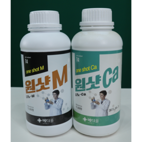 메디풀 원샷M+원샷Ca 1L셋트 원예조경용 소형포장