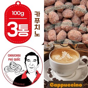 베트남 CHOUCHOU 슈슈 땅콩 카푸치노 커피 맛 100g x 3 킹콩마트 나트랑 푸꾸옥, 3개