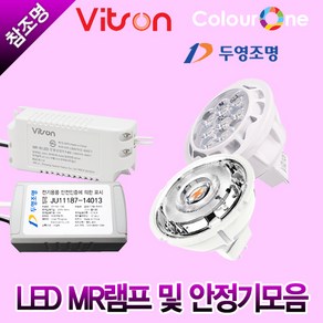 두영 비츠온 LED MR16 할로겐 안정기 3W 5W 7W, 비츠온 LED MR 안정기, 1개