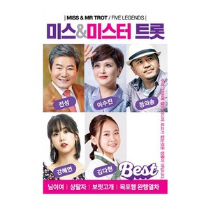 미스&미스터 트롯