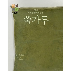 떡드림 떡재료 / 쑥가루 2kg / 곱게 갈린 쑥분말, 1개