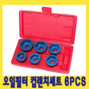 한경공구 알루미늄 오일 휠타 필터 컵 렌치 소켓 세트 6PCS, 1세트