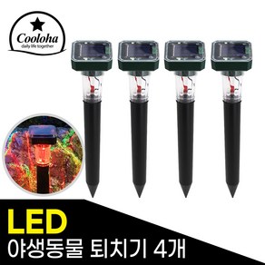 쿨로하 태양광 LED 야생동물 퇴치기 1+1, 4개