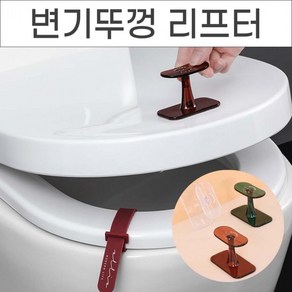 별도표기 변기 뚜껑 리프터 화장실변기 손잡이 커버 위생 시트 핸들, No.01변기뚜껑리프터화이트, 상세페이지 참조