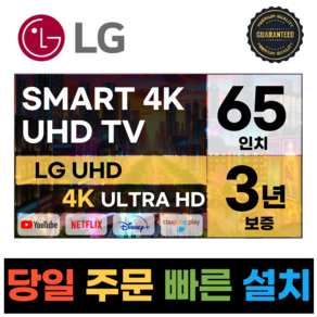 LG전자 65인치(165Cm) 4K UHD 스마트 TV 65UQ7570