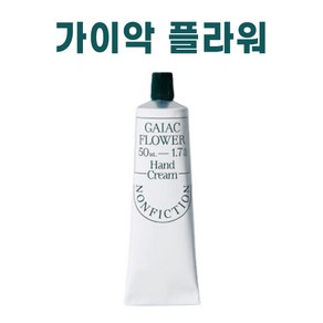 논픽션 핸드크림 50ML 젠틀나잇 상탈크림 가이악플라워 포겟미낫 인더샤워 핸드로션 향수, 1개