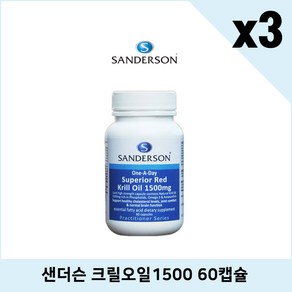 샌더슨 남극 크릴오일 1500mg 60캡슐 X 3개