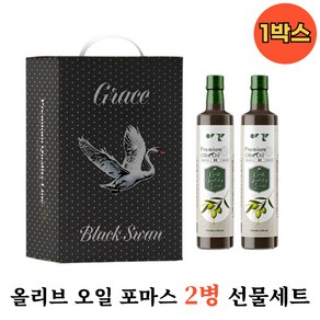 [선물용] 로얄트리 스페인 최상급 품종 올리브오일 포마스 250ml 2병 선물세트 1세트