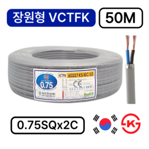 국산 장원형전선 장원선 VCTFK 0.75SQ 1.0SQ 1.5SQ 2C 50M KS인증, 0.75SQ 50m, 1개