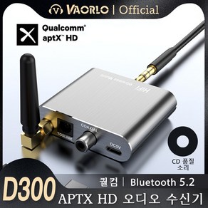 VAORLO CSR 무선 수신기 APTX-HD Bluetooth 5.2 HiFi 스테레오 오디오 어댑터 지원 동축 광섬유 aptX-LL 헤드폰 TV 증폭기 용, D300